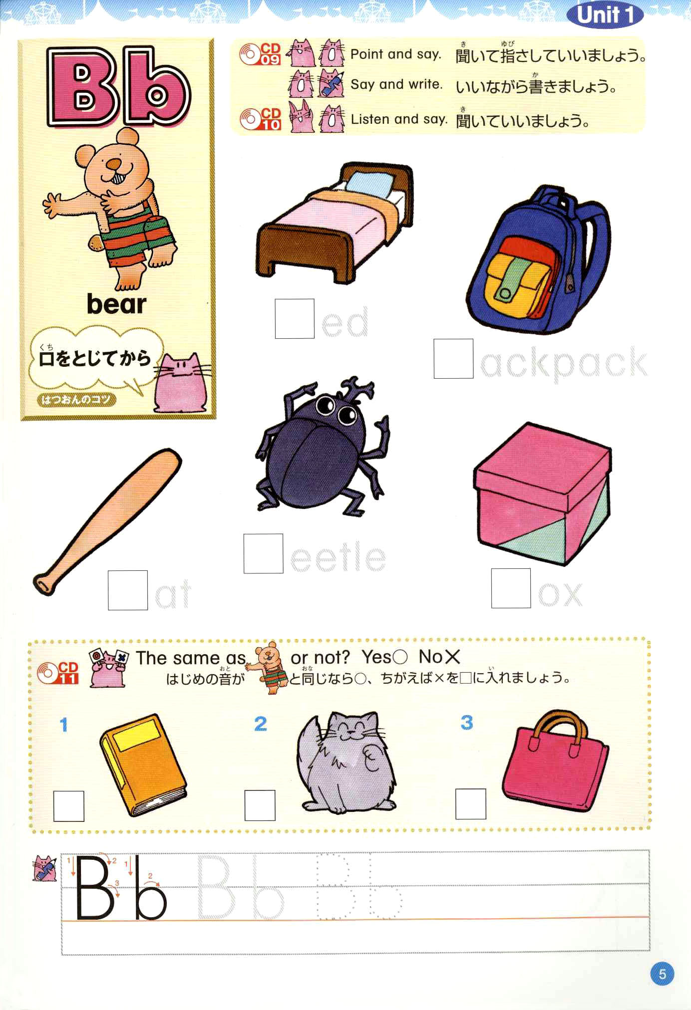 小学生のフォニックス 1　QRコード版